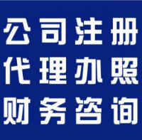 東莞橫瀝、常平地區(qū)專業(yè)代理工商注冊及勞務(wù)派遣經(jīng)營許可證辦理與財務(wù)咨詢服務(wù)指南