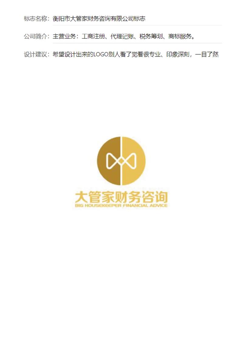 財務咨詢公司企業商標標志logo設計定稿 精準、專業與信賴的視覺表達